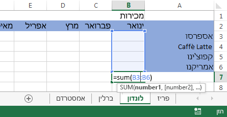 הנוסחה נמצאת גם בגליון העבודה 'לונדון'.