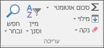 חיפוש & בחר ברצועת הכלים
