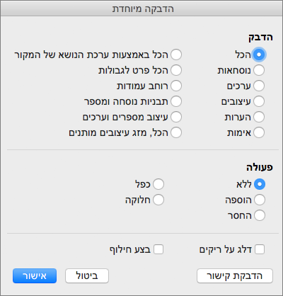 התיבה 'הדבקה מיוחדת'