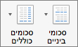 בכרטיסיה 'עיצוב', בחר 'סכומי ביניים' או 'סכומים כוללים'