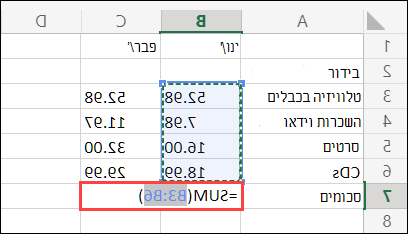 תא 'סכום אוטומטי' ב- Excel באינטרנט