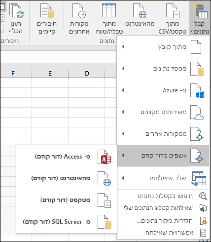 קבל אפשרויות תפריט & 'המרה' מדור קודם