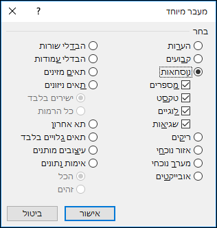 תיבת הדו-שיח 'מעבר מיוחד'