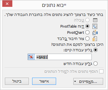ייבוא נתונים