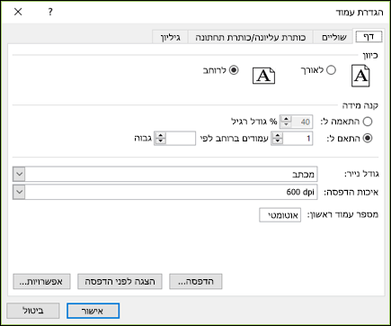 צילום מסך של אפשרויות עמוד אפשרויות > עמוד