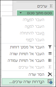 תיבת הדו-שיח 'הגדרות שדה ערך' של Excel