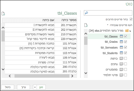 קבלת & Transform (Power Query) Navigator