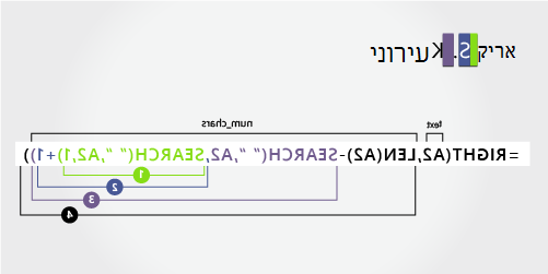 פונקציית SEARCH השניה בנוסחה להפרדת שם פרטי, שם פרטי שני ושם משפחה