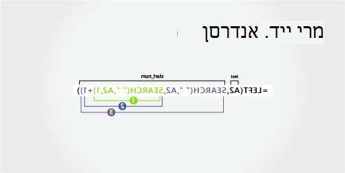 נוסחה להפרדת שם פרטי, שם פרטי שני, אות ראשונה של שם פרטי שני, ושם משפחה