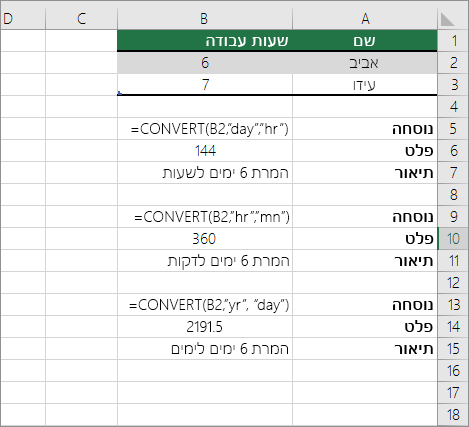 דוגמה: המרה בין יחידות זמן