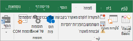 הכרטיסיה 'מפתחים' ברצועת הכלים