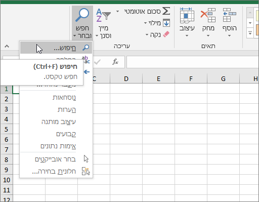 אפשרות החיפוש ברצועת הכלים