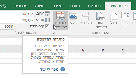 כותרות להדפסה