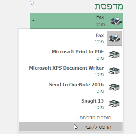האפשרות 'הדפס לקובץ'