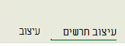 הכרטיסיות ההקשריות עבור תרשימים ב- Microsoft 365, Office 2024 ו- Office 2021.