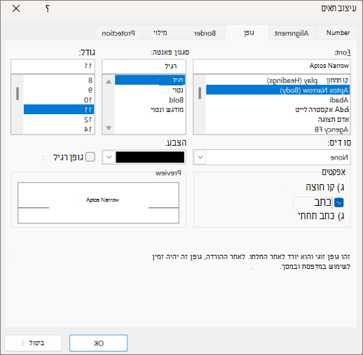 צילום מסך של תיבת הדו-שיח 'עיצוב תאים' עם הכרטיסיה 'גופן' שנבחרה.