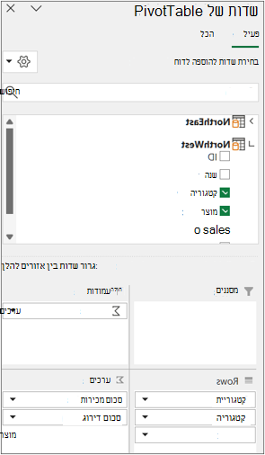 רשימת השדות עבור טבלאות מרובות