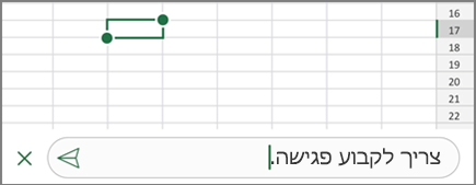 הזן הערה ולאחר מכן הקש על סמל 'פרסם'