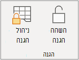 השהיית הגנה על גיליון
