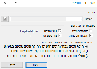דוגמה של תיבת הדו-שיח 'מאפייני טווח חיצוני'