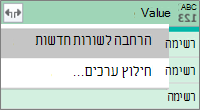 הרחבת רשימת JSON