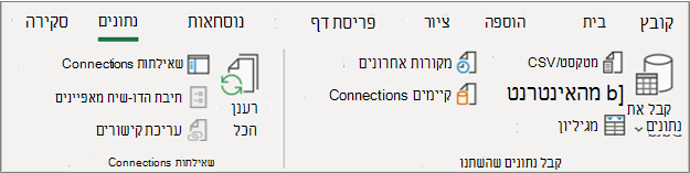 רצועת הכלים של Excel 2016 Power Query