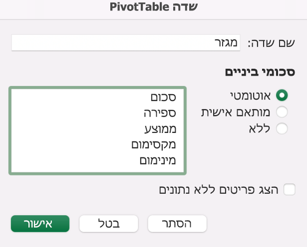 הוספת שדה PivotTable