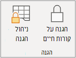חידוש ההגנה על גיליון