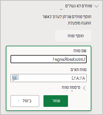 הגדרת הגנה על טווח