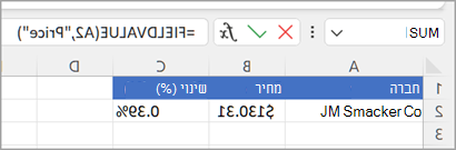 צילום מסך של הפונקציה VAULE של שדה גרסה אחת שתיים