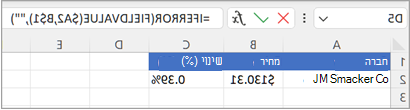 הפונקציה FIELD VAULE צילום מסך של גרסה שתיים