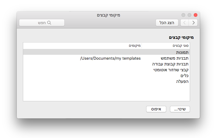 צילום מסך של לוח ההעדפות של מיקומי קבצים מבית Microsoft Word