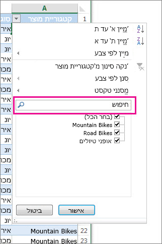 סינון לפי חיפוש