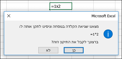 תיבת הודעה המציגה בקשה להחלפת x בתו * לביצוע פעולת כפל