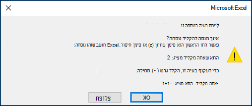 תמונה של תיבת הדו-שיח 'בעיה בנוסחה' ב- Excel