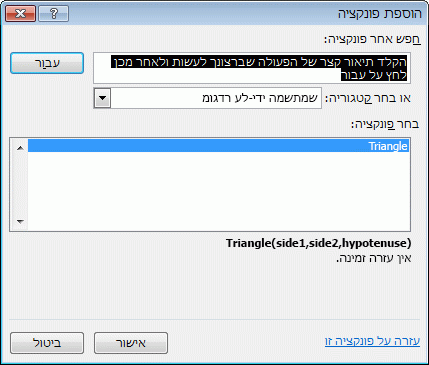 תיבת הדו-שיח הוספת פונקציה