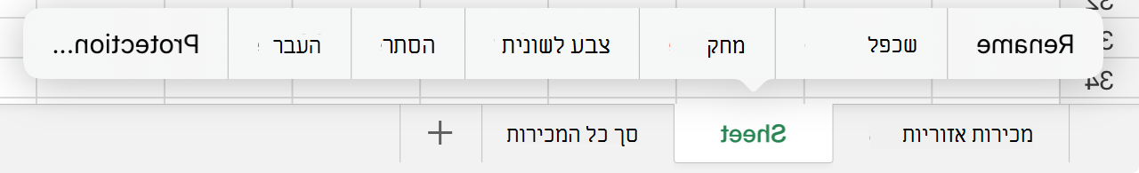 מחיקת גליון עבודה ב- iPad