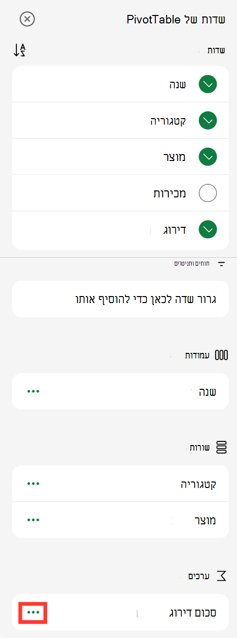 שלוש נקודות של ערכי ערכים של שדה PivotTable ב- iPad
