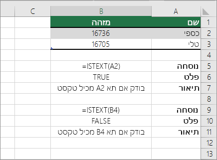 דוגמאות ISTEXT