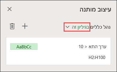 ניהול כללים בחלונית המשימות