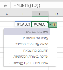 מערך מקונן #CALC! שגיאה