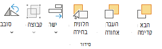 צילום מסך המציג את הקבוצה 'סדר'.