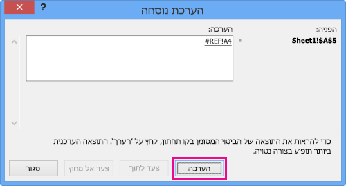 תיבת הדו-שיח 'הערכת נוסחה'