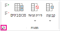 בקבוצה 'חלוקה לרמות', לחץ על מפעיל תיבת הדו-שיח