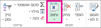 בכרטיסיה 'בית', לחץ על 'עיצוב'