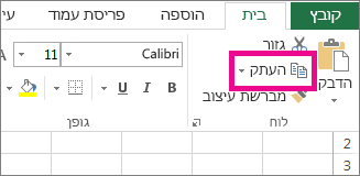 בכרטיסיה 'בית', לחץ על העתק