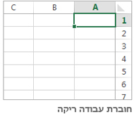 חוברת עבודה ריקה חדשה