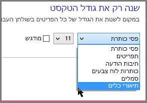הגדרות עיצוב של תיאורי הכלים ב- Windows 8