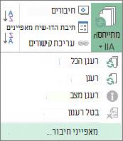 מאפייני חיבור