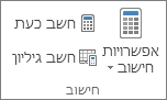 הקבוצה 'חישוב'